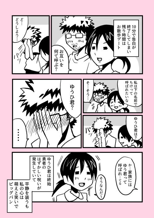 03 いい加減婚活しなきゃと思い始めたアラサーオタクの漫画 まあ 自分 糖尿病なんっすわ