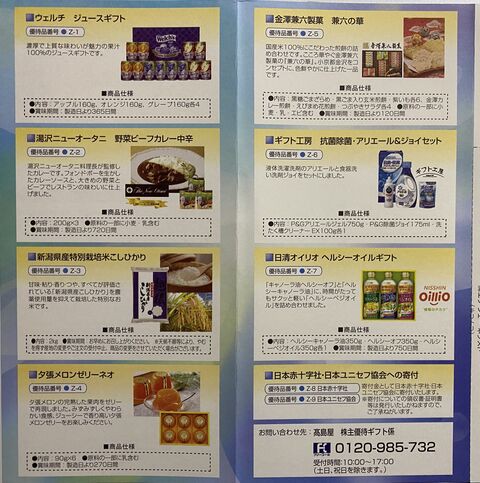 エフ・ジェー・ネクスト、ダスキン、コンドーテック、百五銀行の優待 