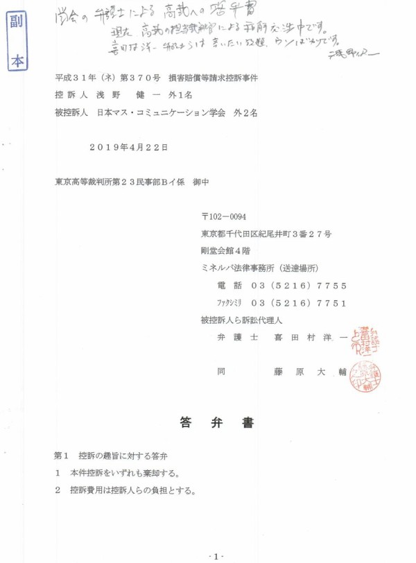 日本マスコミ学会裁判 高裁で和解継続 同志社大学 浅野健一教授の労働裁判を支援する会 ブログ
