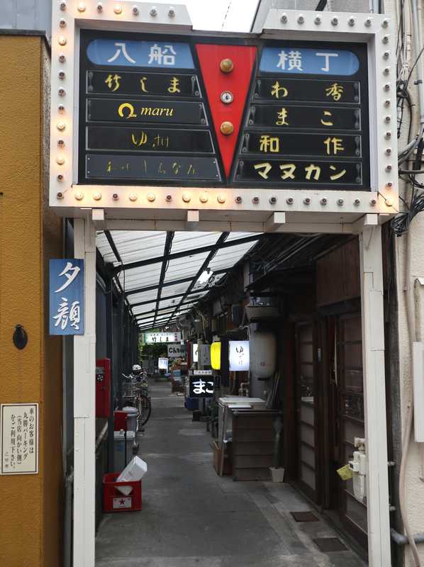 静岡駅南口からすぐの入船横丁にある小料理 しらなみ 狭いお店ですがおまかせで頼むのがおすすめ あさぴーのおいしい独り言