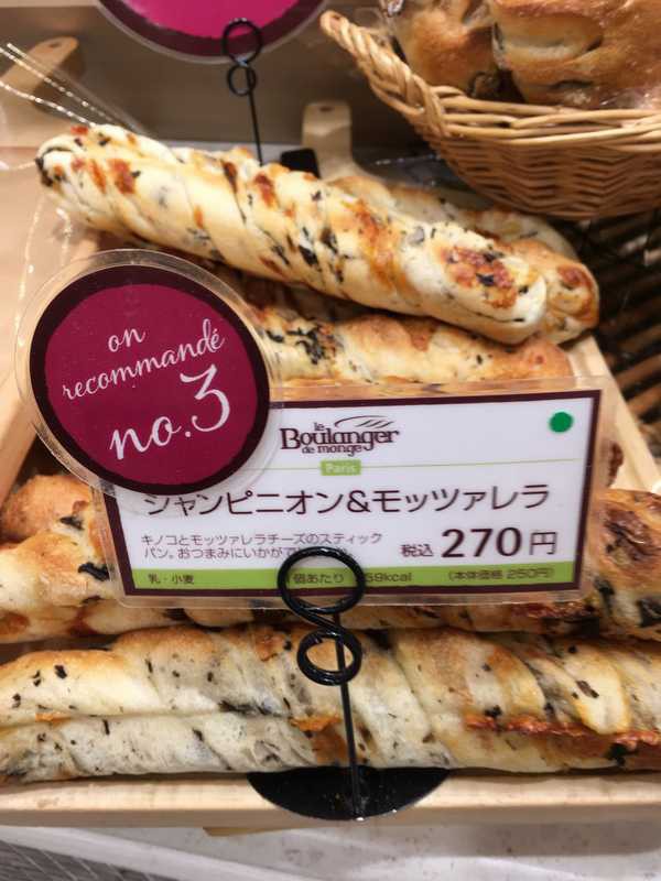 阪急うめだ本店「ル・ブーランジェ・ドゥ・モンジュ(le Boulanger de