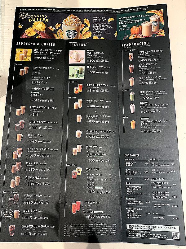 本物スタバメニュー表　値下げ前提 本物スタバメニュー表 値下げ前提