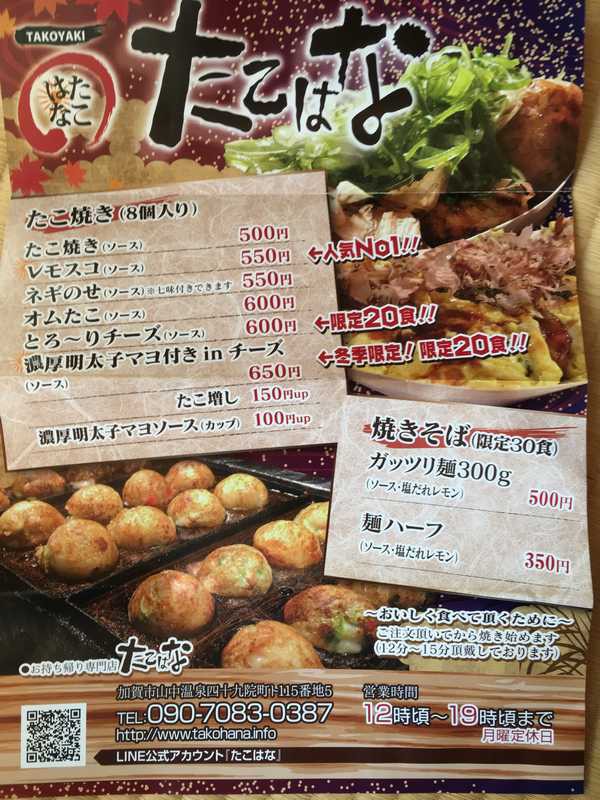 山中温泉の人気のたこ焼きのお店 たこはな でボリュームたっぷりのたこ焼きと塩焼きそば あさぴーのおいしい独り言