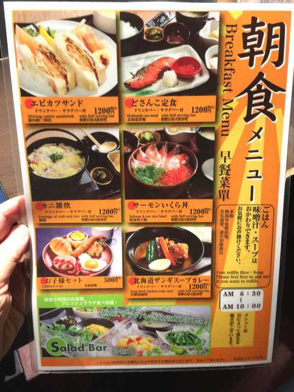 リッチモンドホテル札幌駅前の朝食は１階にある居酒屋 はなび で朝からサーモンいくら丼 あさぴーのおいしい独り言