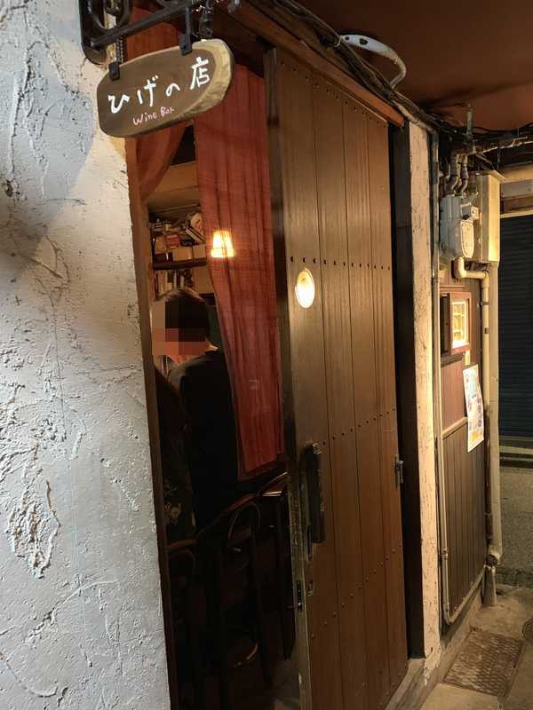 金沢市木倉町 やきとり横丁 別名 やきよこ の ひげの店 に4年ぶりに訪問 髭さんも元気にやっています あさぴーのおいしい独り言