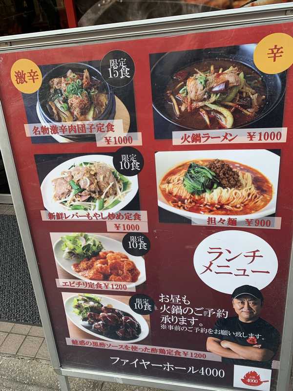 東京五反田「ファイヤーホール4000」陳健一氏の元で腕を磨いた菰田欣也