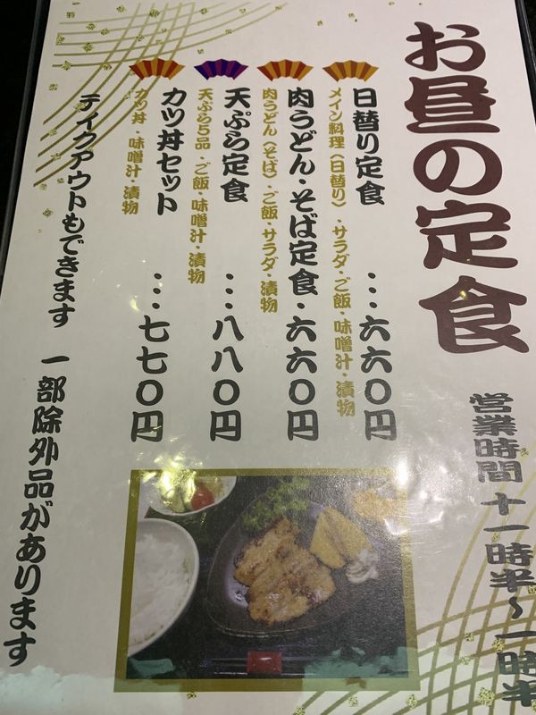 小松市飴屋町の人気の居酒屋 いもたこなんきん がコロナ禍で1月18日よりランチ営業始めました あさぴーのおいしい独り言
