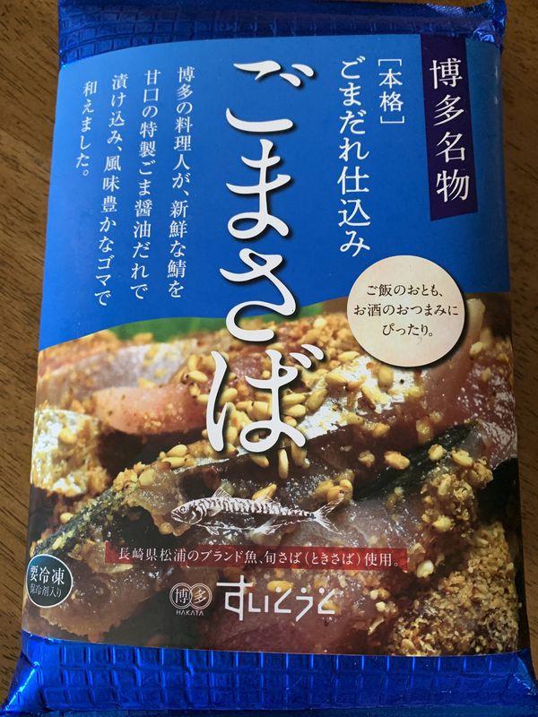 福岡のお土産編 いちご大福 梅の実ひじき めんたいペペロンチーノ Jpcone ジェーピーコーン 博多ごまさば あさぴーのおいしい独り言