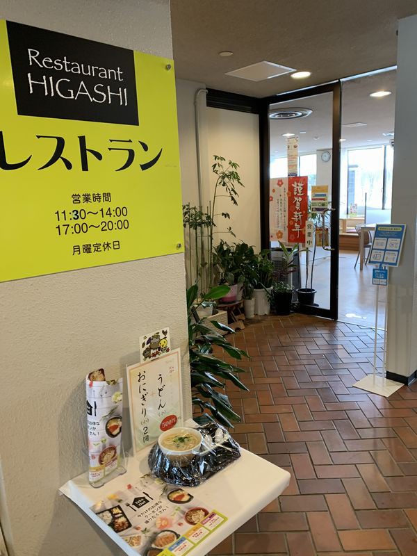 能美市辰口福祉会館内の レストランひがし 大雪の中コスパのいいランチを食べに行きました あさぴーのおいしい独り言