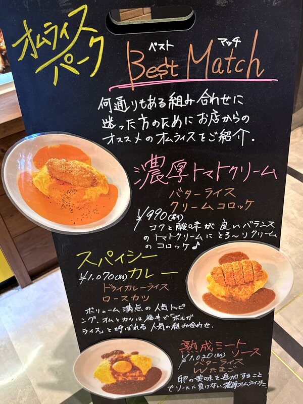 イオンモール白山3F「FOOD FOREST」に7月4日オープンした「オムライス