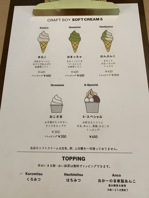 4月1日OPEN!金沢市山科町「CRAFT SOY SOFT CREAM 5(クラフトソイソフト