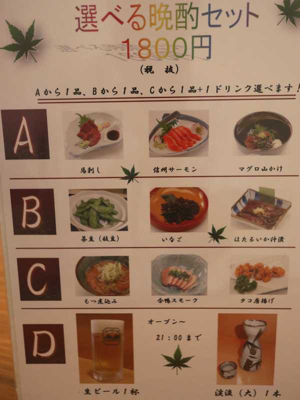 長野駅近くの人気居酒屋 もみじ茶屋 仲間と信州の郷土料理を肴に美味しい酒を飲む あさぴーのおいしい独り言