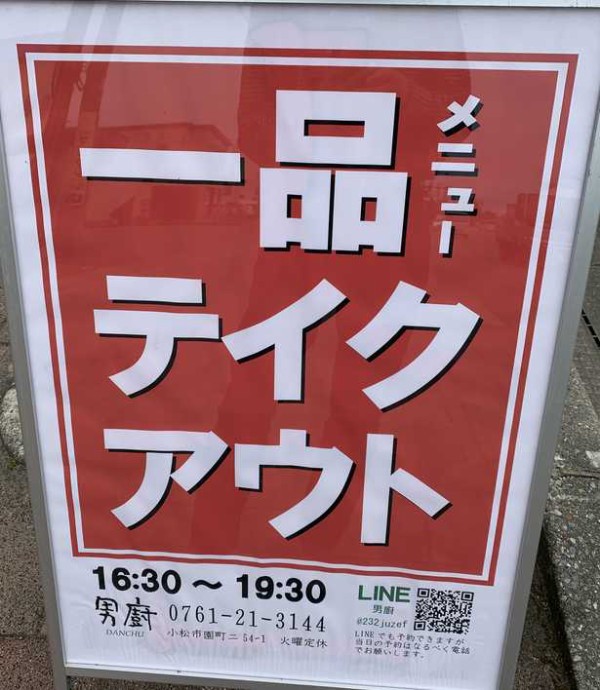 テイクアウトシリーズは一応これで最後 小松商工会議所そばの人気居酒屋 男廚 で洋食弁当 あさぴーのおいしい独り言