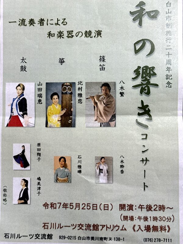 5月未公開編は篠笛名手の八木繁さん「和の響きコンサート」小松市で