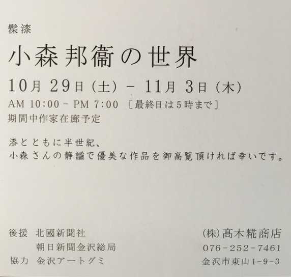 輪島塗人間国宝 小森邦衛氏の「句集 漆榾」と個展「小森邦衞の世界 