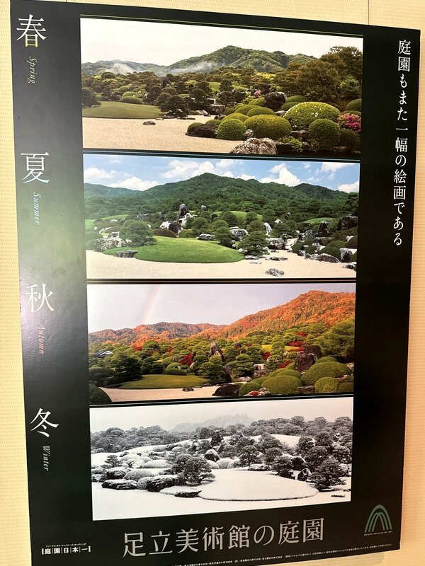 金沢でのアートな一日は石川県立美術館「足立美術館所蔵 横山大観と
