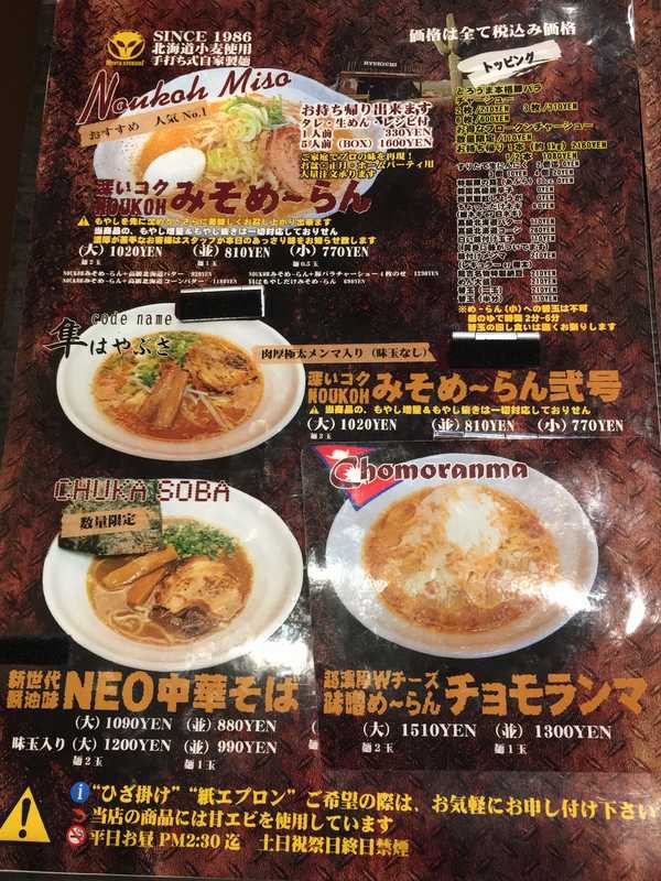 12年ぶり訪問！加賀市の創作系め～らん(ラーメン)「めん屋 龍吉(りゅう