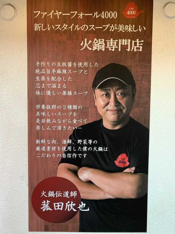 東京五反田「ファイヤーホール4000」陳健一氏の元で腕を磨いた菰田欣也