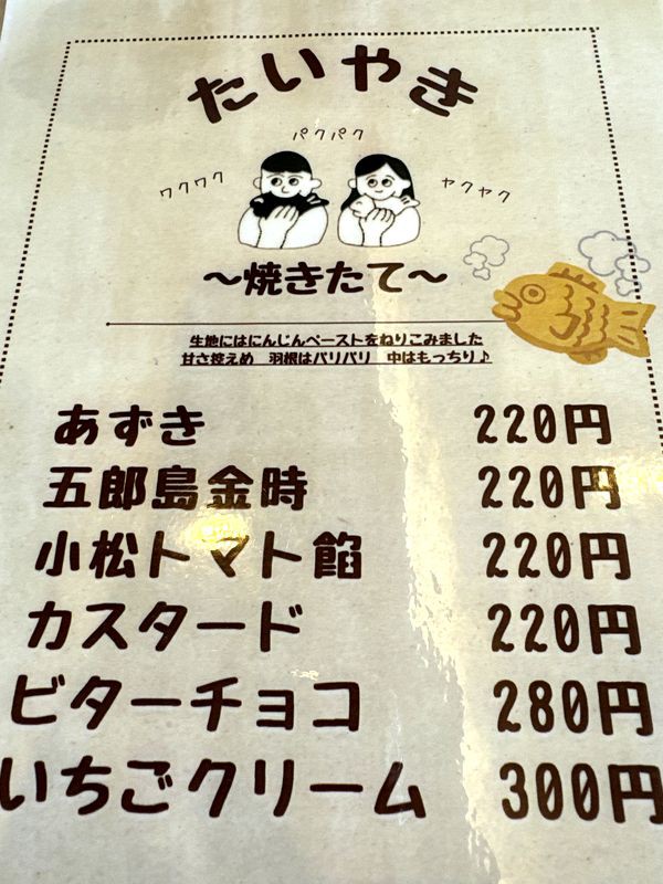 たいやき。ページ 六本木】たい焼き屋なのに鯛がいない！？『OYOGE』 – MIDLANDS-BLOG