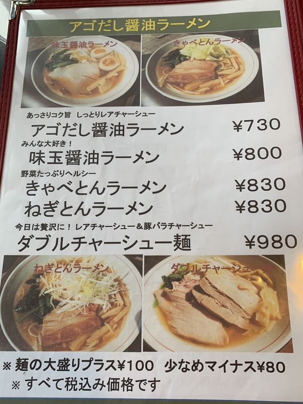 美川インター近く めんや仁 の跡に８月オープンしたラーメン店 めんや七福神 であごだし醤油ラーメン あさぴーのおいしい独り言