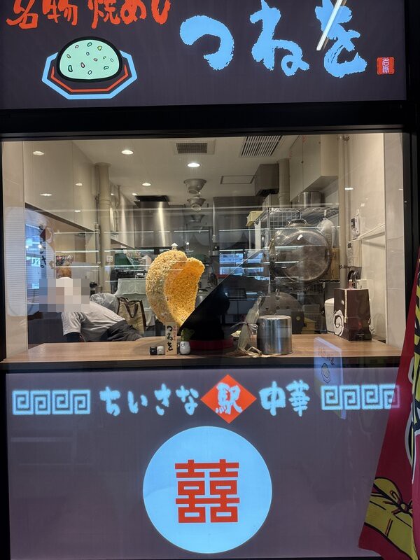 つねを 小松駅構内Komatsu九フードエリア内の焼めし専門店「焼めし つねを