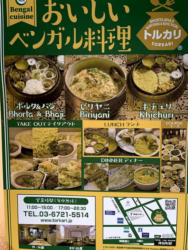 神田神保町でベンガル料理のランチ トルカリ ビリヤニではなくキチュリ 豆の炊き込みご飯 のトルカリ カレー あさぴーのおいしい独り言