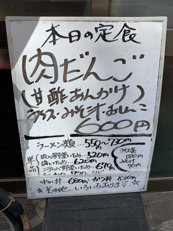 東京飯田橋の昭和レトロなお店「お食事の店 まさみ」ランチの日替り定食は安いお値段で中華な味 : あさぴーのおいしい独り言