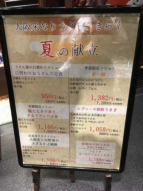 大阪釆なり はんなり うどん きらく 阿倍野店 でツルピカのうどんとお稲荷さんのランチ あさぴーのおいしい独り言