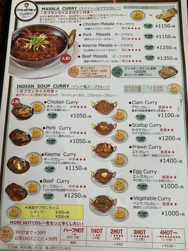 石川県では有名なインドカレー専門店 インドダイニング シャルマ 野々市店でスパイシーなカレー あさぴーのおいしい独り言