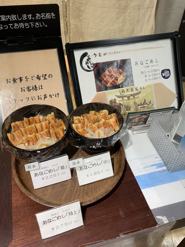 日本三景の一つ広島安芸の宮島で創業1余年 あなごめし うえの の広島三越店で昔からの広島ご当地グルメを堪能 あさぴーのおいしい独り言