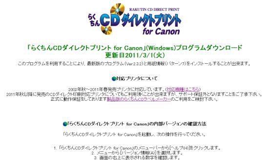 人気 らくちん cd ダイレクト プリント for canon