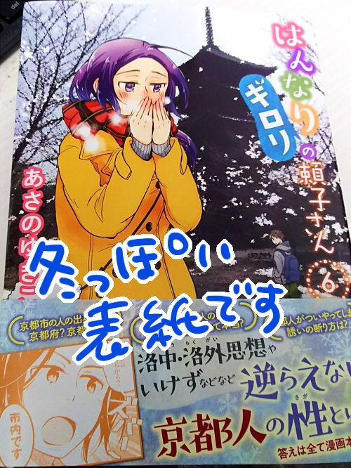 はんなりギロリの頼子さん6巻 : そんなつもりじゃなかったんです