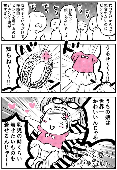 ピンク 姉妹と私と時々まんが