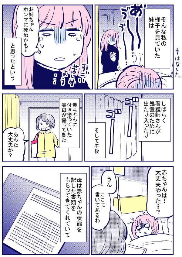 昔の話97 夜が明けて 姉妹と私と時々まんが