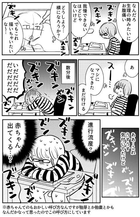 昔の話36 進行流産 姉妹と私と時々まんが