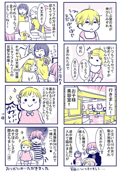 髪を切りに行った話 姉妹と私と時々まんが