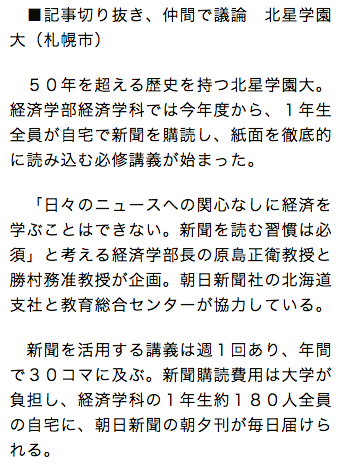 北星学園大学で朝日新聞強制購読ww 汗風呂