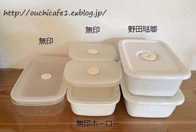 家事貯金】ブログ検索上位！おすすめ保存容器は!? 無印良品×野田琺瑯 