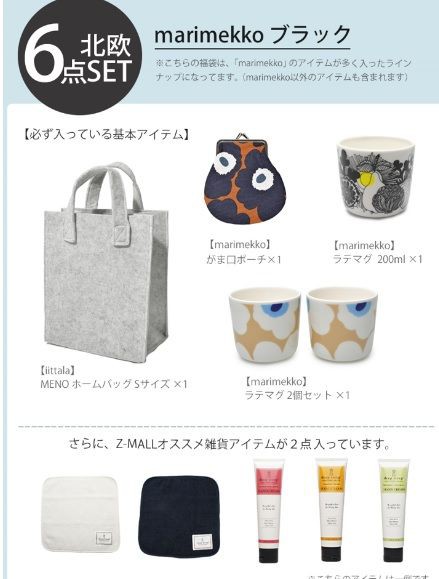 福袋情報まとめ 楽天で買える ハズレなし マリメッコやミナペルホネンやイッタラmenoがもれなく入る北欧雑貨福袋など色々 10年後も好きな家 家時間が好きになる 家事貯金 北欧インテリア Powered By ライブドアブログ