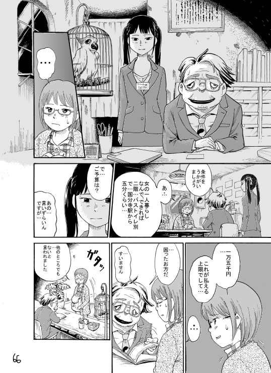 常闇不動産 坂入カツユキの漫画ブログ クリアな白昼夢 Powered By ライブドアブログ