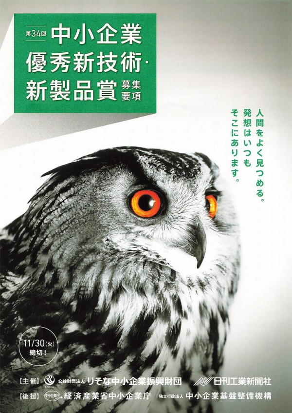 第34回 中小企業優秀新技術 新製品賞 の募集要項 0を1にする 検査機メーカーになった町工場のブログ