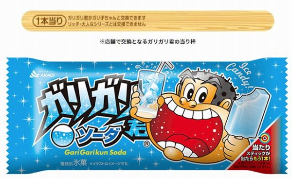 赤城乳業 ガリガリ君の 当り棒 交換に3つのお願い 新型コロナ感染予防で 0を1にする 検査機メーカーになった町工場のブログ