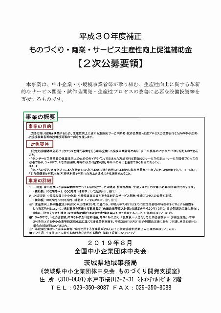 ものづくり補助金 二次公募に応募するため 電子申請システムと格闘中 0を1にする 検査機メーカーになった町工場のブログ