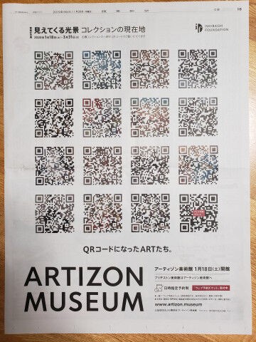 アーティゾン美術館のqrコードを使ったアート広告 0を1にする 検査機メーカーになった町工場のブログ