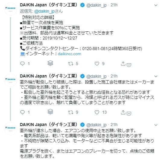 ダイキン 台風19号で水没 転倒した同社空調製品に点検 修理の特別対応 0を1にする 検査機メーカーになった町工場のブログ