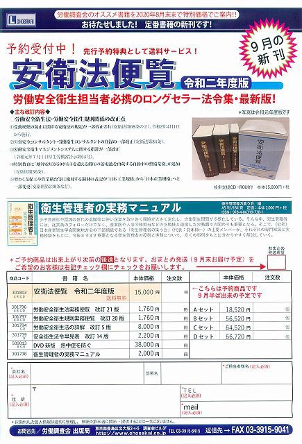 安衛法便覧 令和2年度版」が9月に発刊 : 0を1にする！ 検査機メーカーになった町工場のブログ