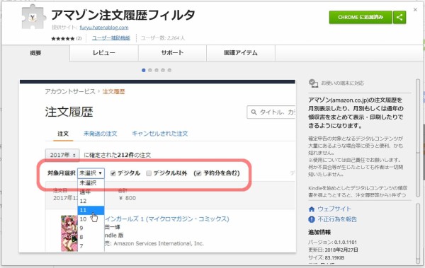 アマゾン注文履歴フィルタ が便利 0を1にする 検査機メーカーになった町工場のブログ