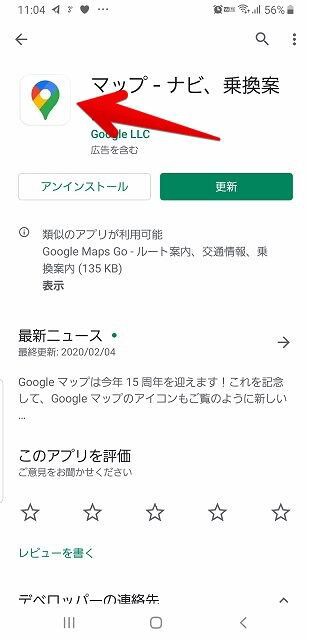 Googleマップは今年15周年 新アイコン 新機能追加 0を1にする 検査機メーカーになった町工場のブログ