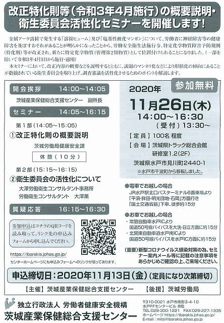 改正特化則等 令和3年4月施行 の概要説明 衛生委員会活性化セミナー が開催 0を1にする 検査機メーカーになった町工場のブログ