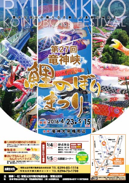 ローカルネタ 約1 000匹の鯉のぼりが壮大に泳ぐ竜神峡鯉のぼりまつり 0を1にする 検査機メーカーになった町工場のブログ